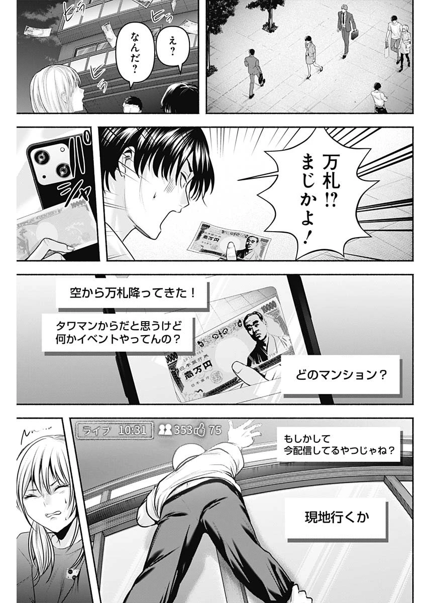 ハッピーマリオネット 第56話 - 3