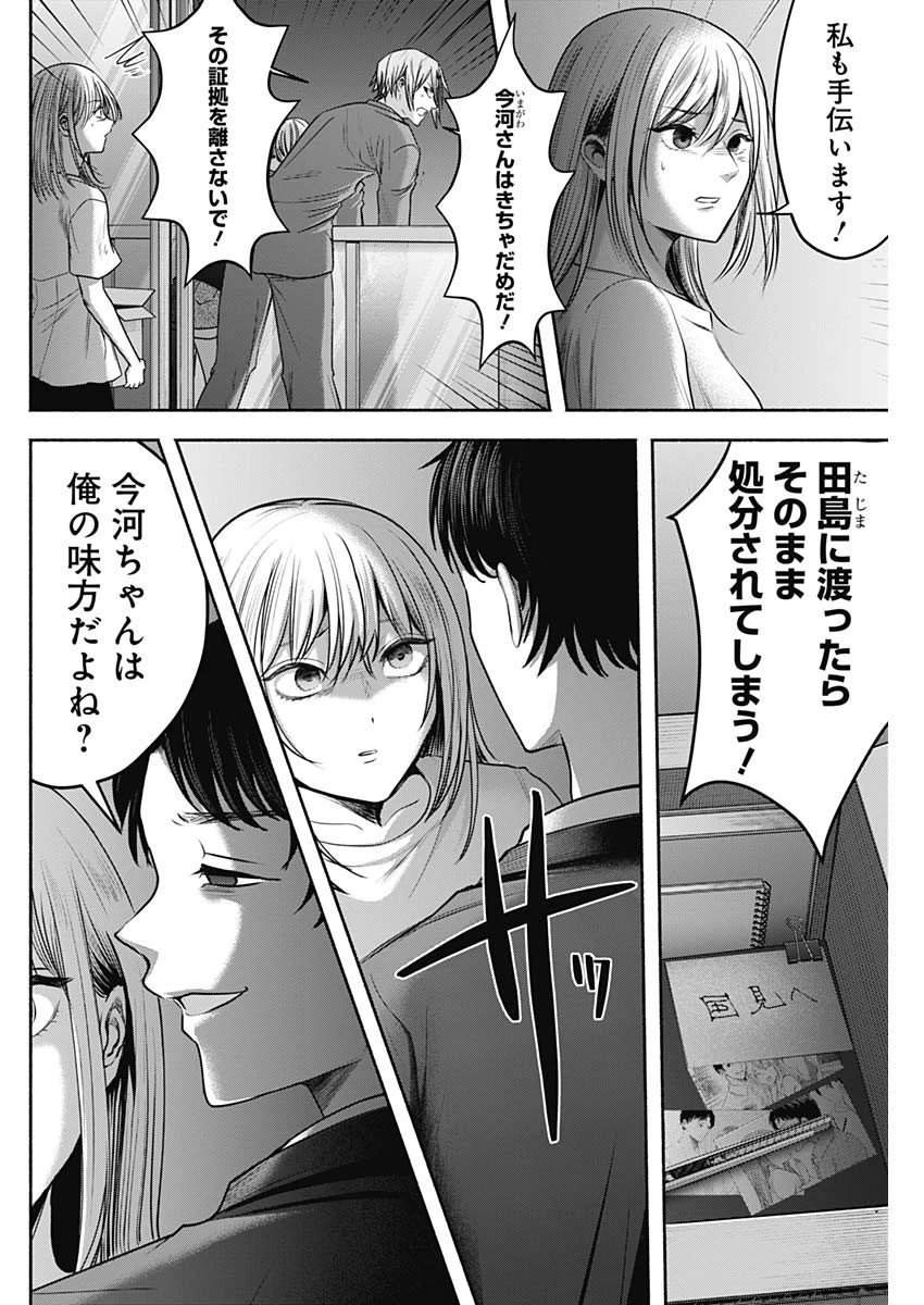ハッピーマリオネット 第56話 - 4