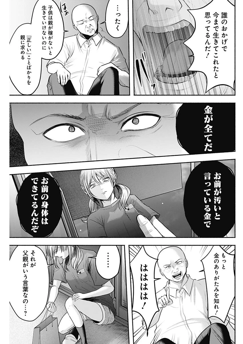 ハッピーマリオネット 第56話 - 7
