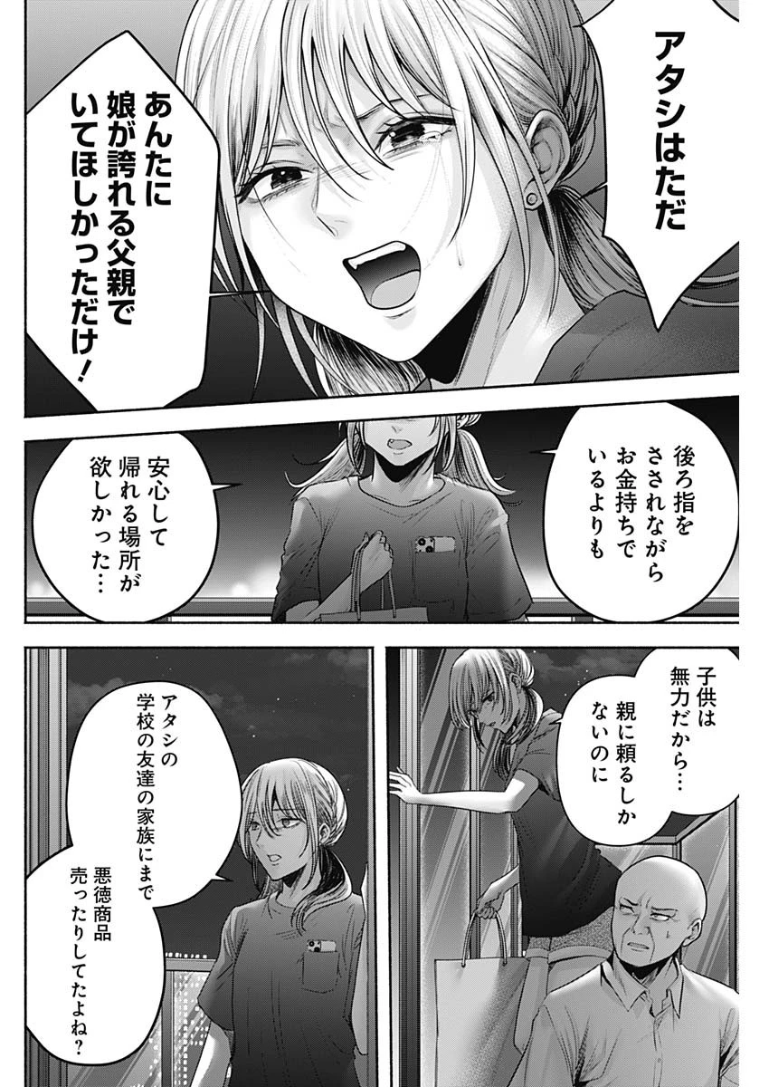 ハッピーマリオネット 第56話 - 8
