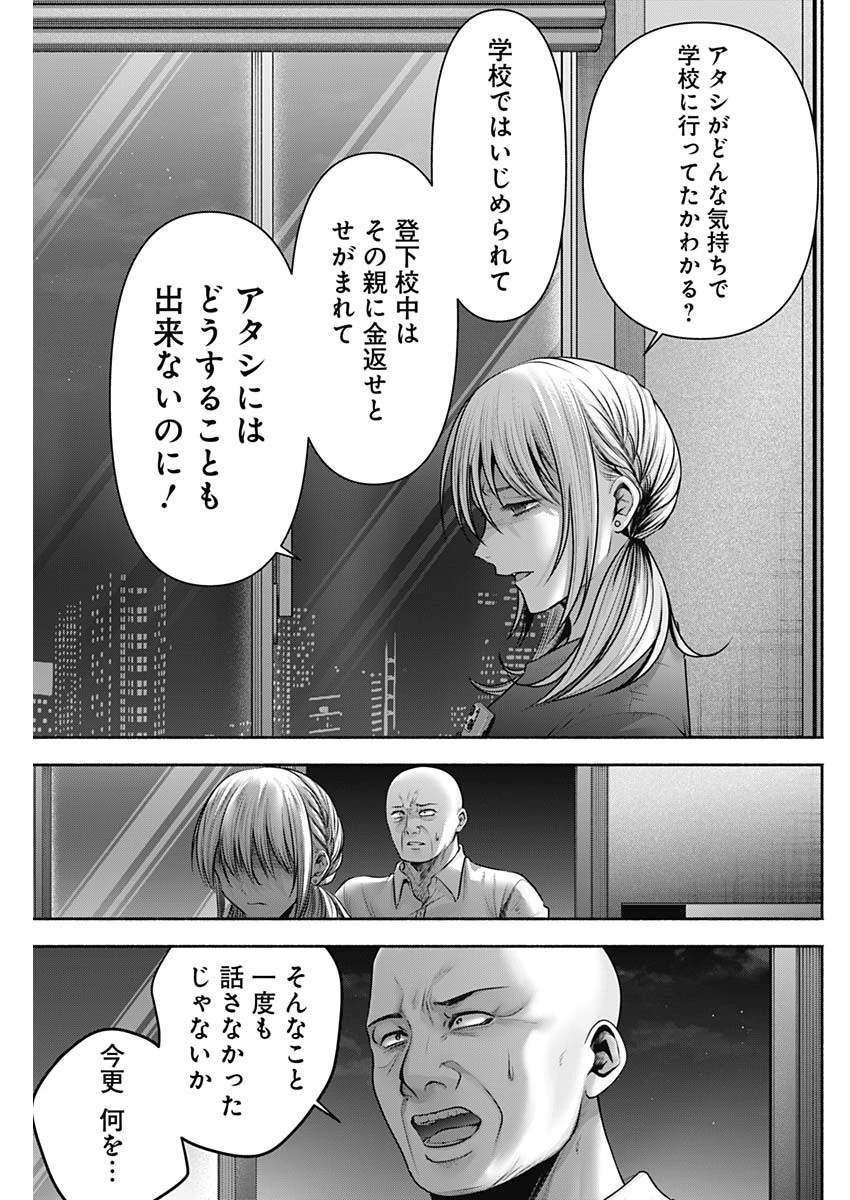 ハッピーマリオネット 第56話 - 9