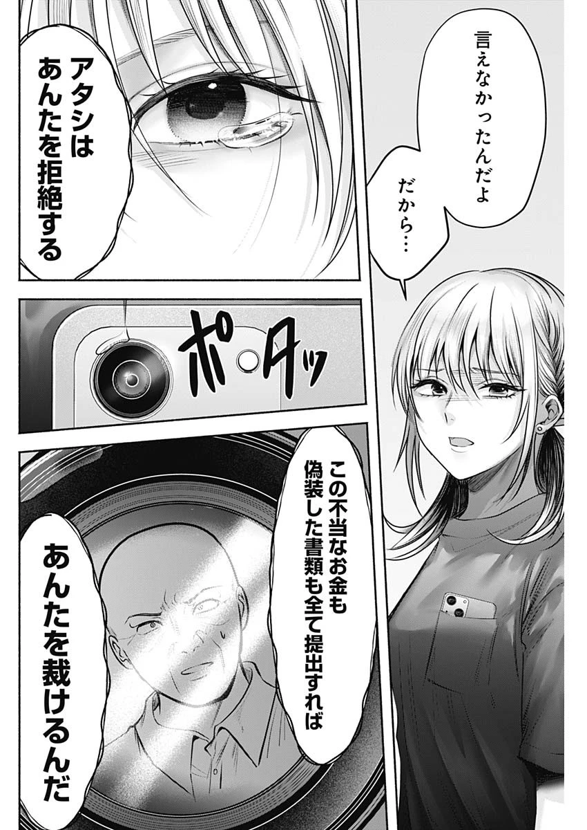 ハッピーマリオネット 第56話 - 10