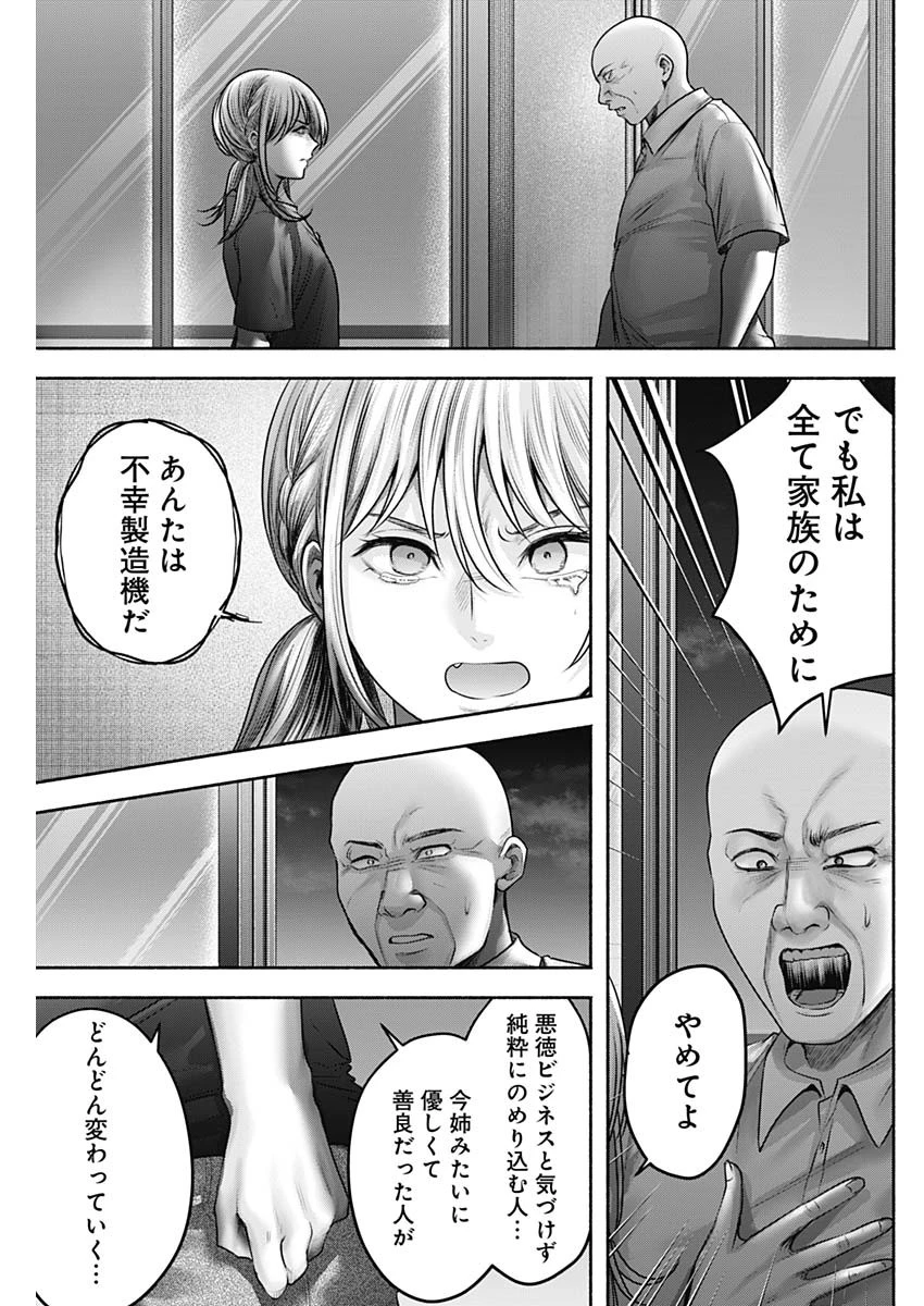 ハッピーマリオネット 第56話 - 11