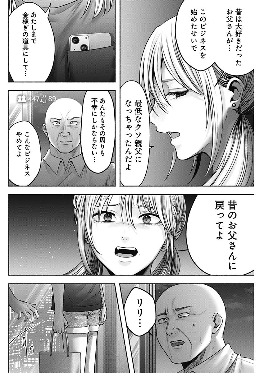 ハッピーマリオネット 第56話 - 12
