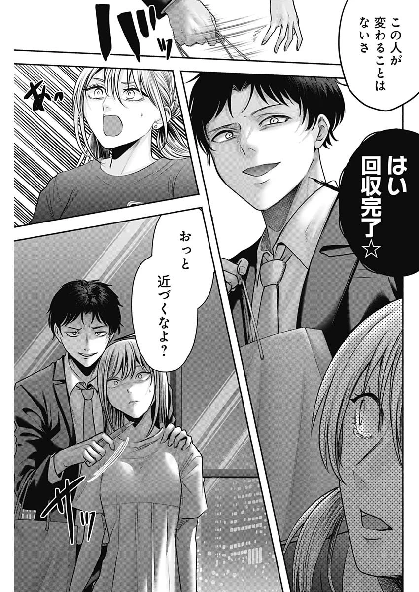 ハッピーマリオネット 第56話 - 13