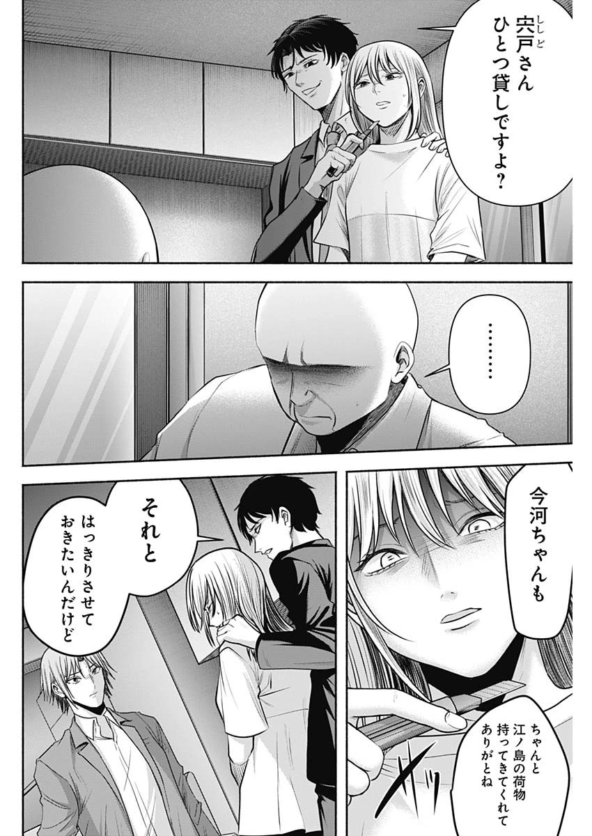 ハッピーマリオネット 第56話 - 14