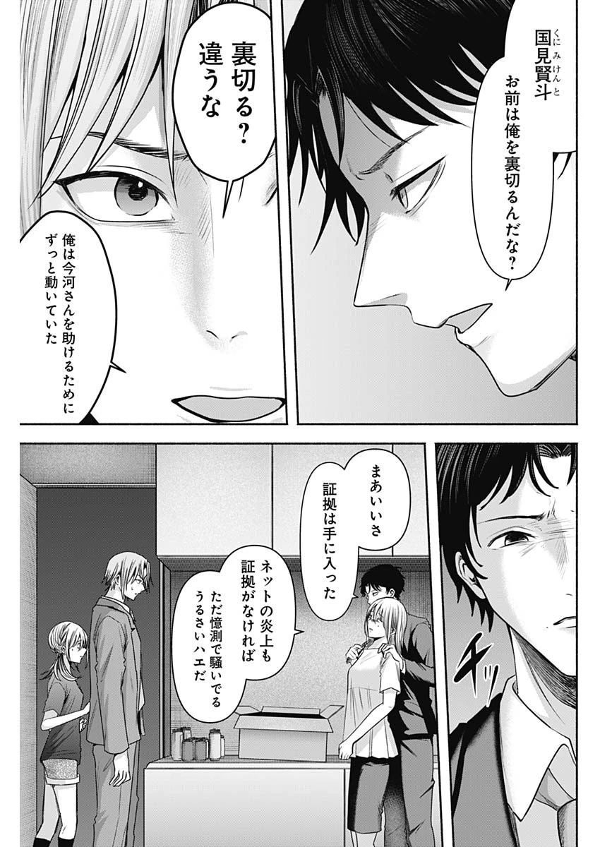 ハッピーマリオネット 第56話 - 15