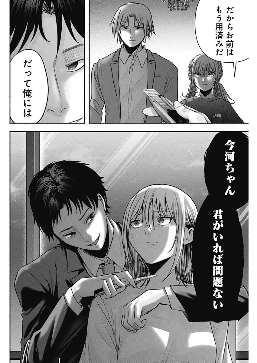 ハッピーマリオネット 第56話 - 16