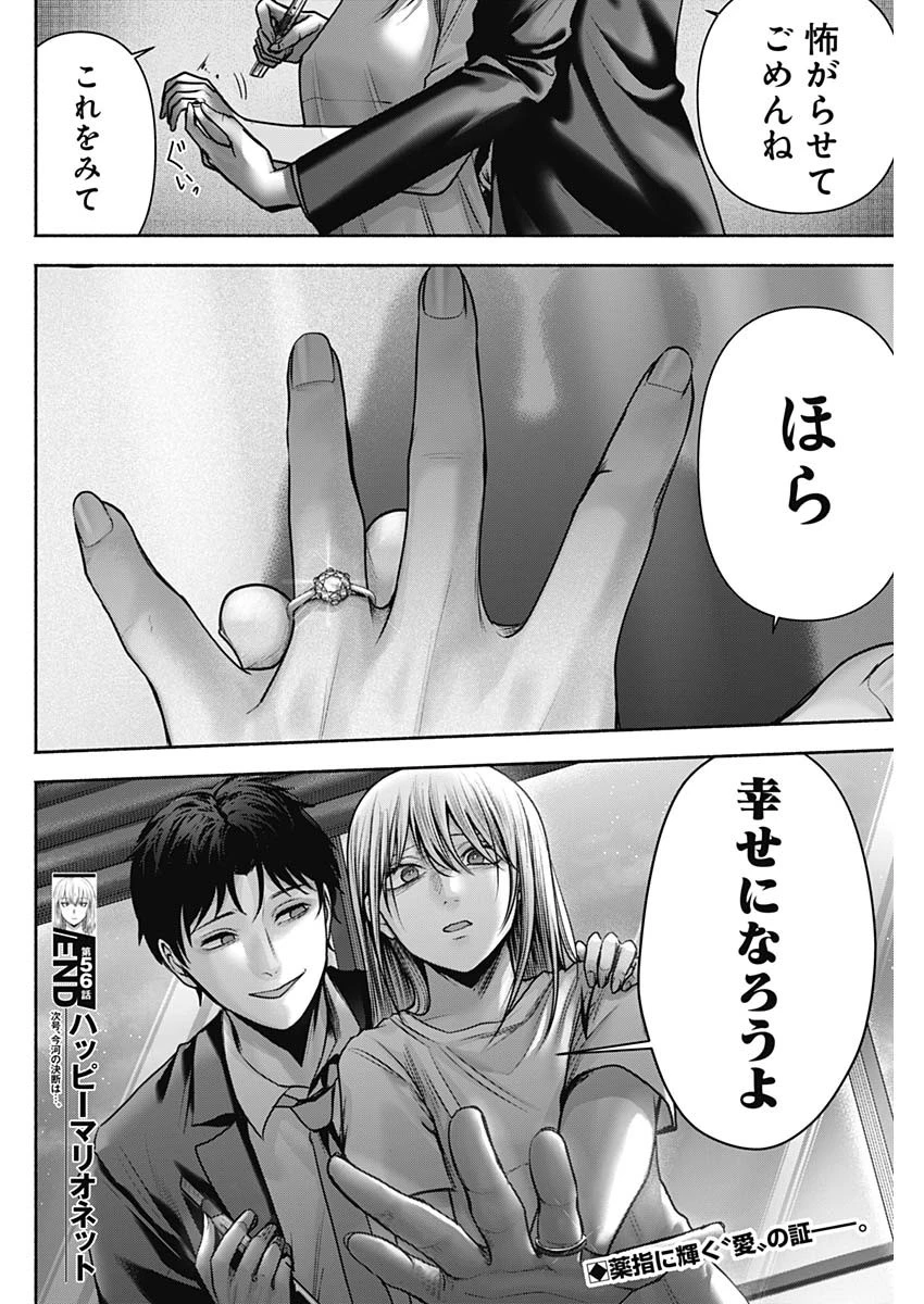 ハッピーマリオネット 第56話 - 18
