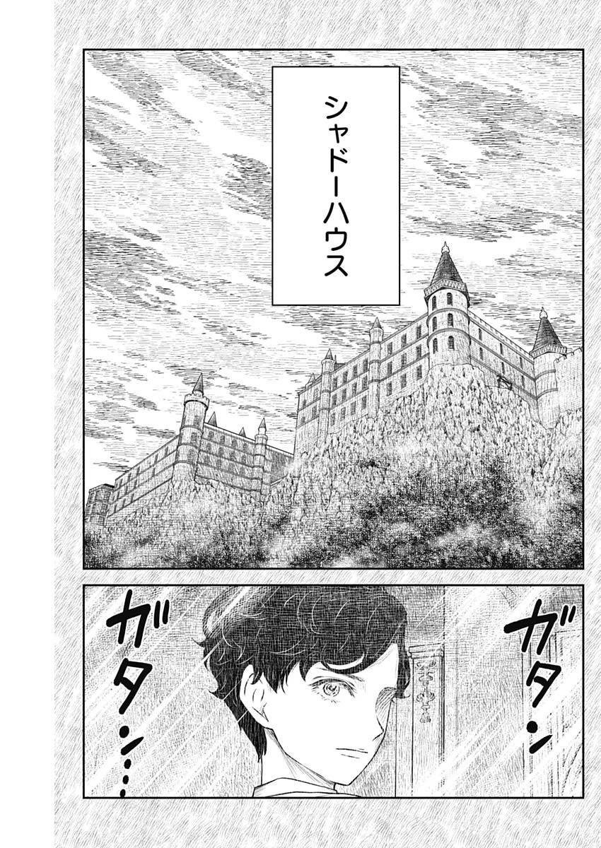 シャドーハウス 第200話 - 2