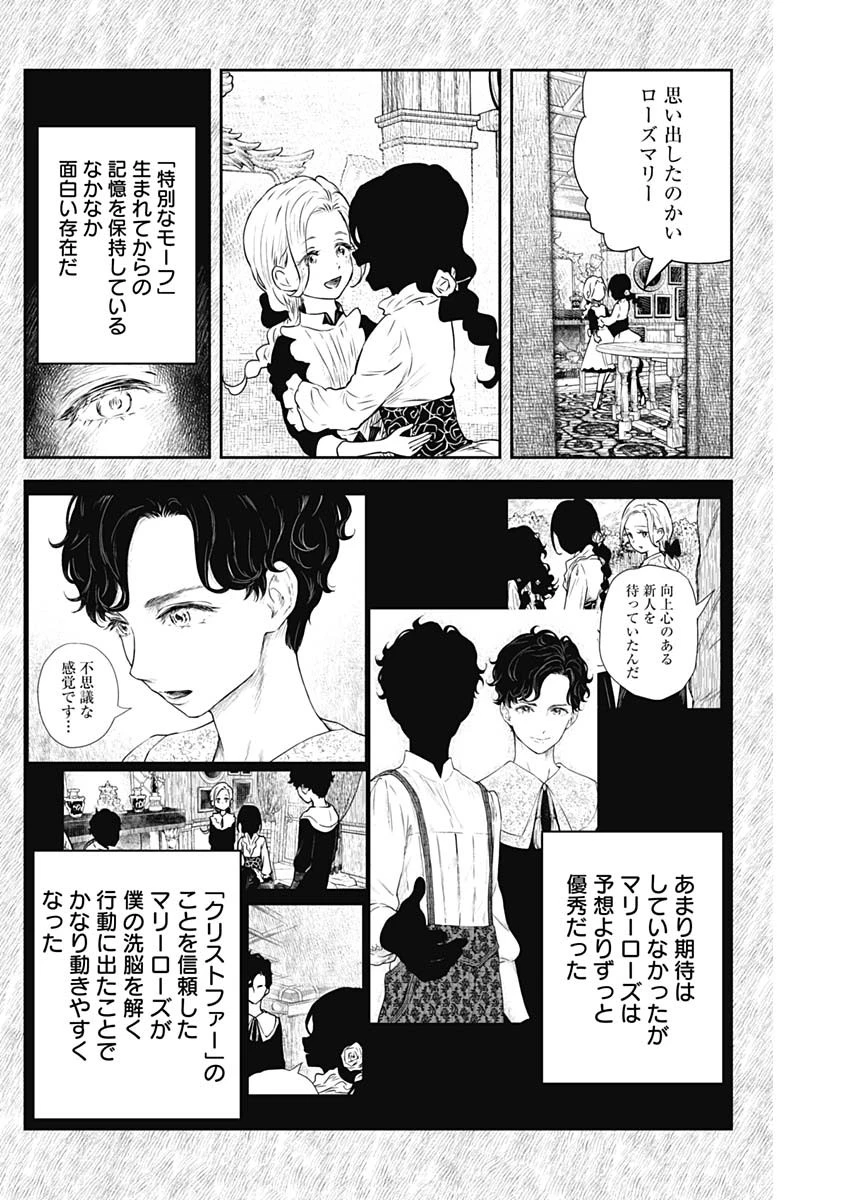 シャドーハウス 第200話 - 7