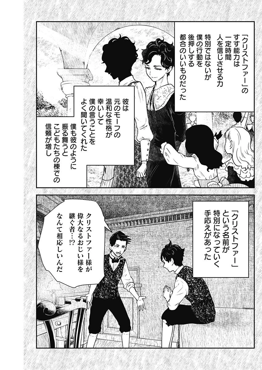 シャドーハウス 第200話 - 8