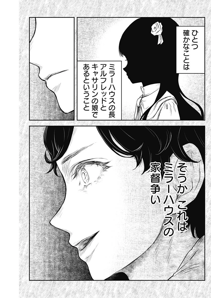 シャドーハウス 第200話 - 14