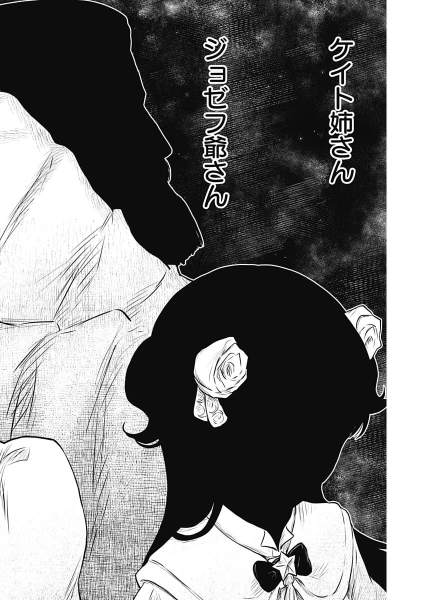 シャドーハウス 第200話 - 15