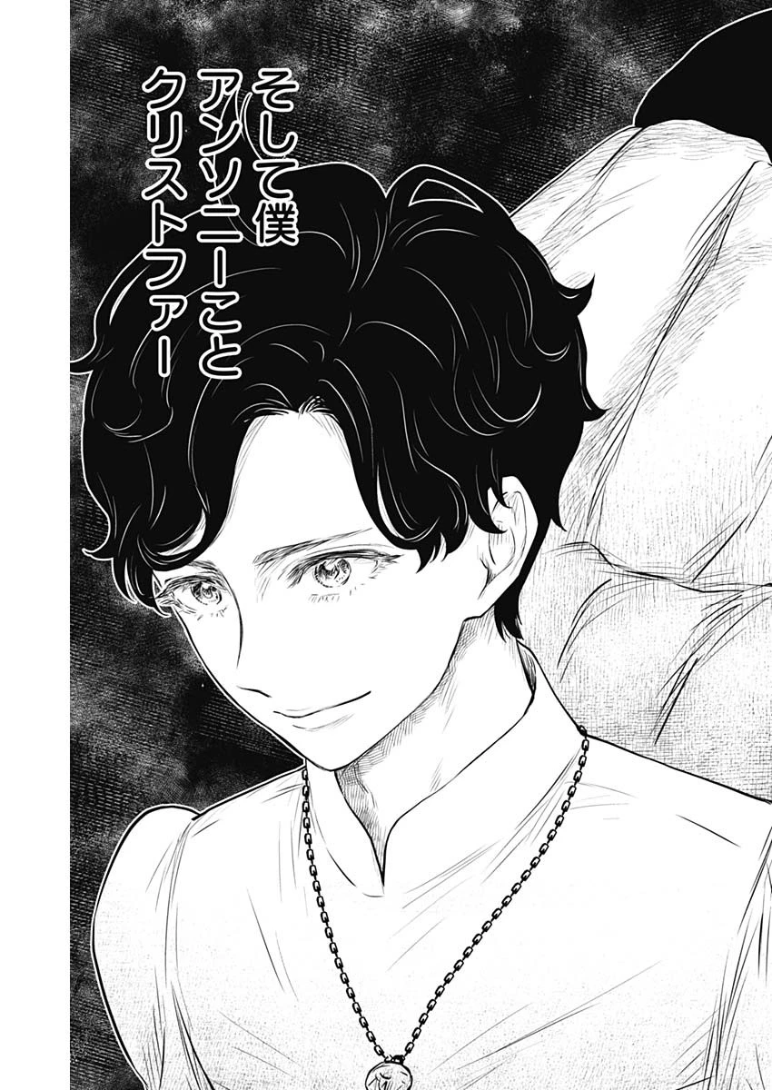 シャドーハウス 第200話 - 16