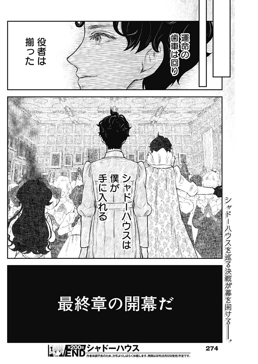 シャドーハウス 第200話 - 17