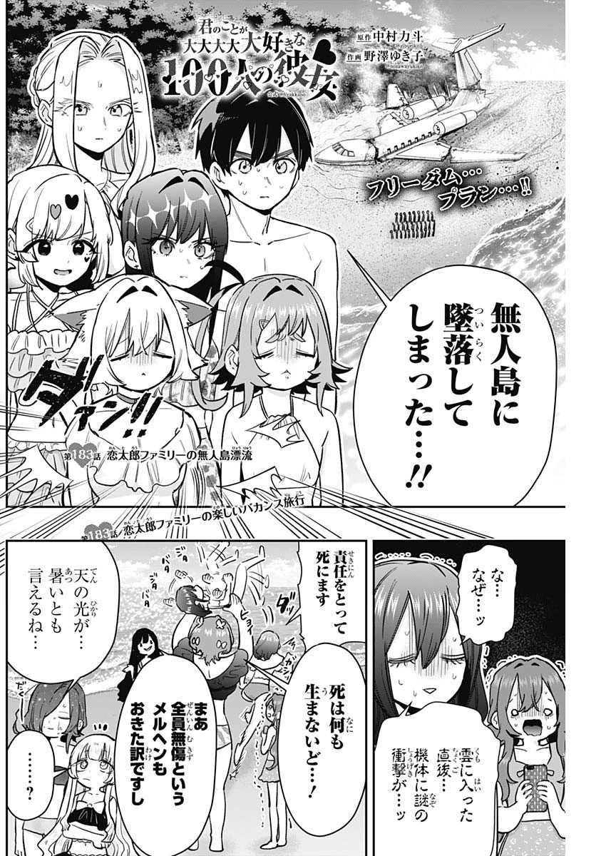 君のことが大大大大大好きな100人の彼女 第183話 - 2