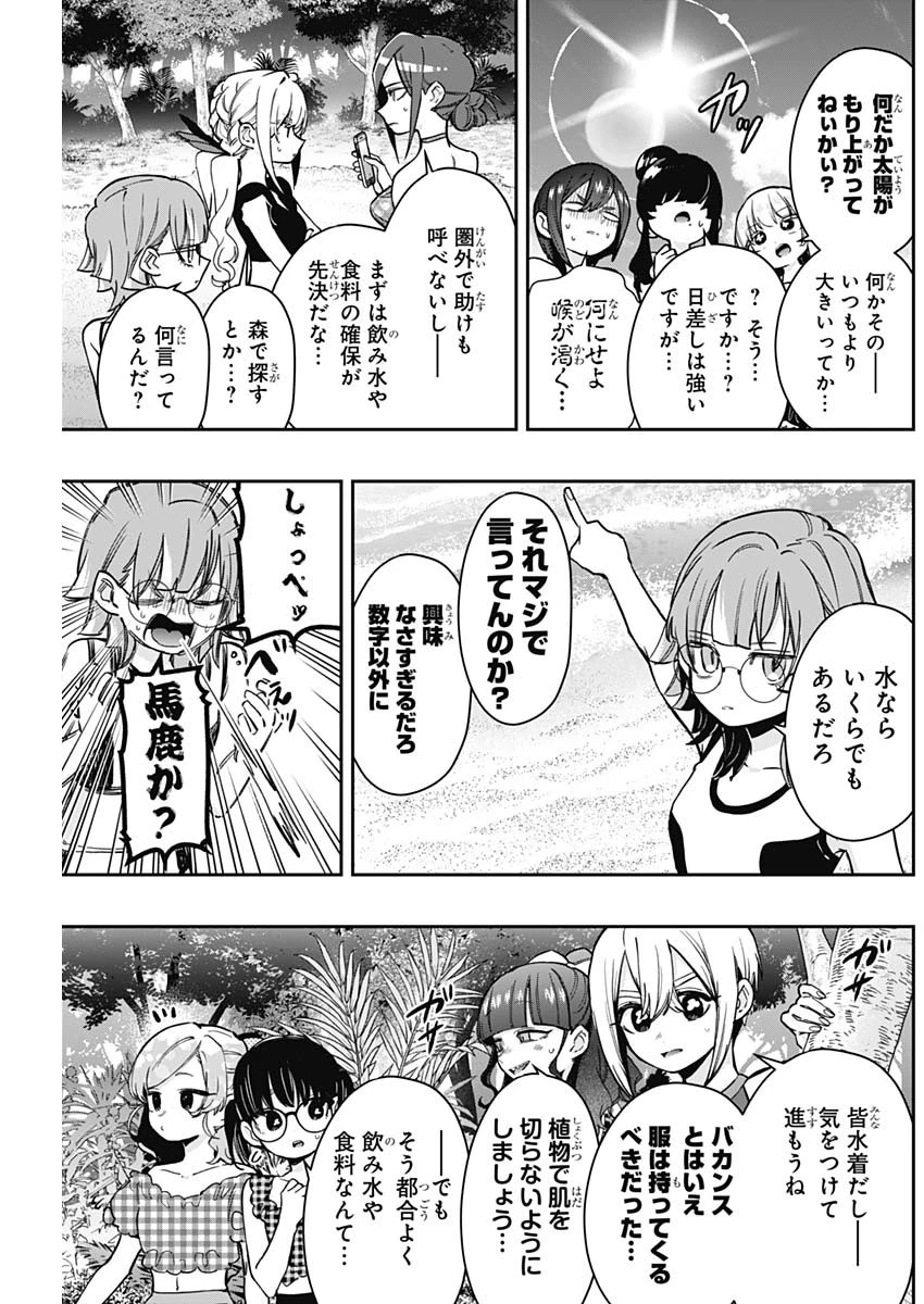 君のことが大大大大大好きな100人の彼女 第183話 - 3