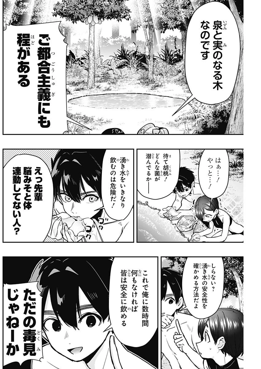 君のことが大大大大大好きな100人の彼女 第183話 - 4