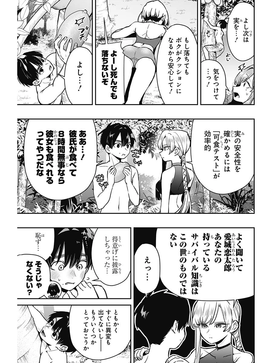 君のことが大大大大大好きな100人の彼女 第183話 - 5