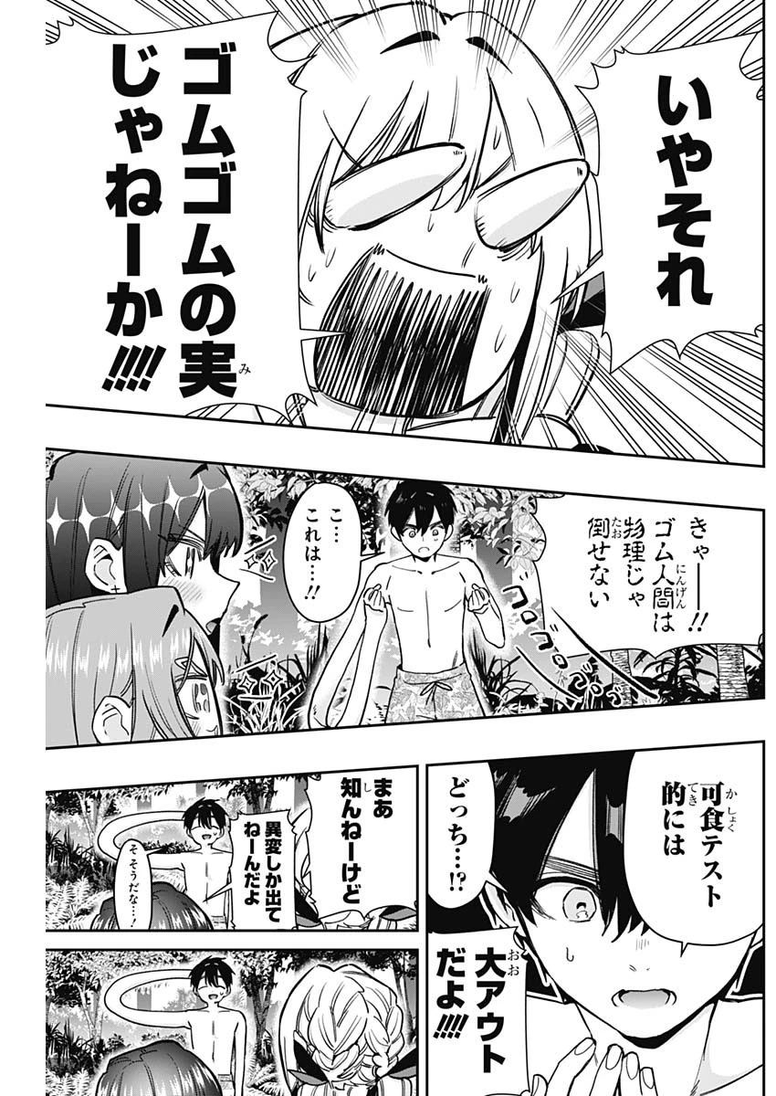 君のことが大大大大大好きな100人の彼女 第183話 - 7