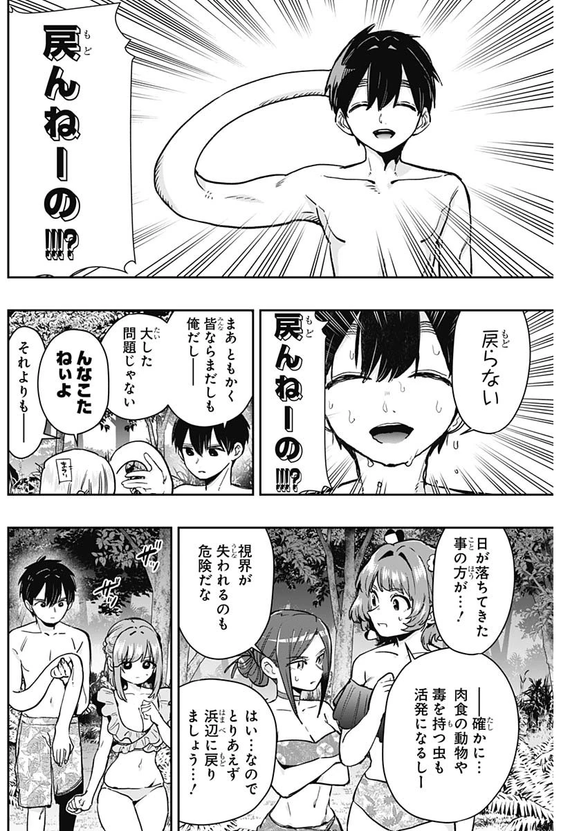 君のことが大大大大大好きな100人の彼女 第183話 - 8