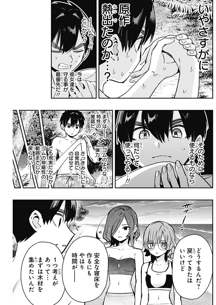 君のことが大大大大大好きな100人の彼女 第183話 - 9