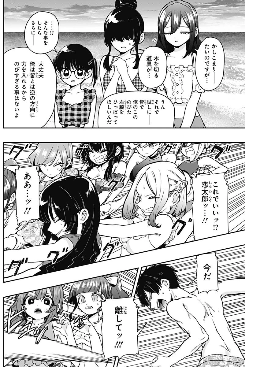 君のことが大大大大大好きな100人の彼女 第183話 - 10