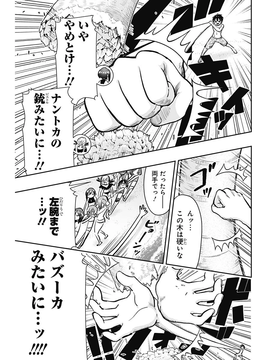 君のことが大大大大大好きな100人の彼女 第183話 - 11