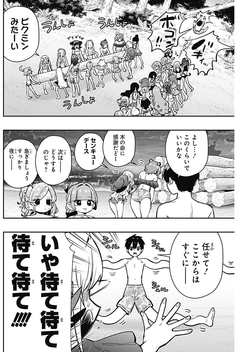 君のことが大大大大大好きな100人の彼女 第183話 - 12