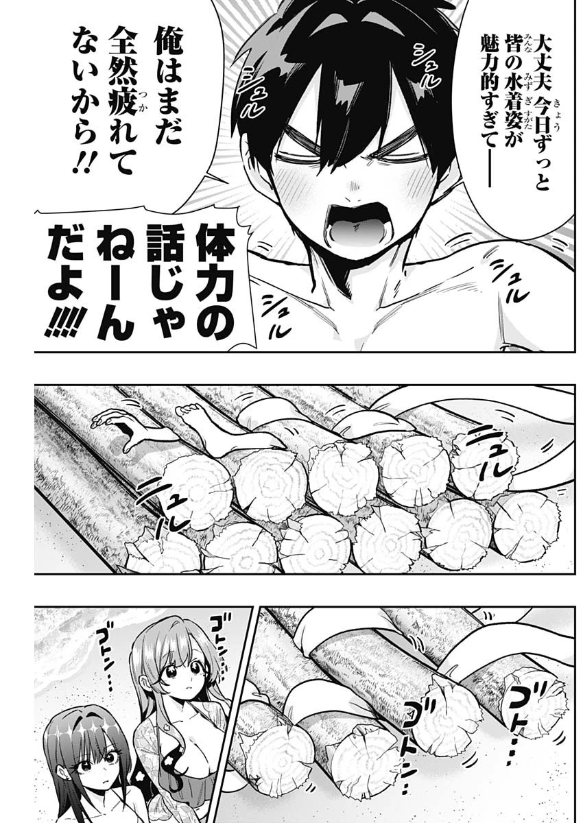君のことが大大大大大好きな100人の彼女 第183話 - 13