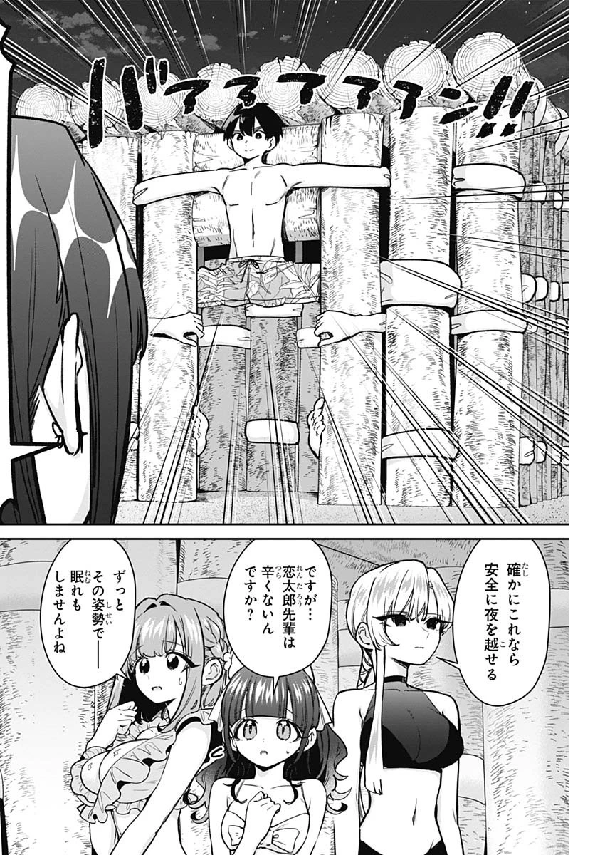 君のことが大大大大大好きな100人の彼女 第183話 - 14