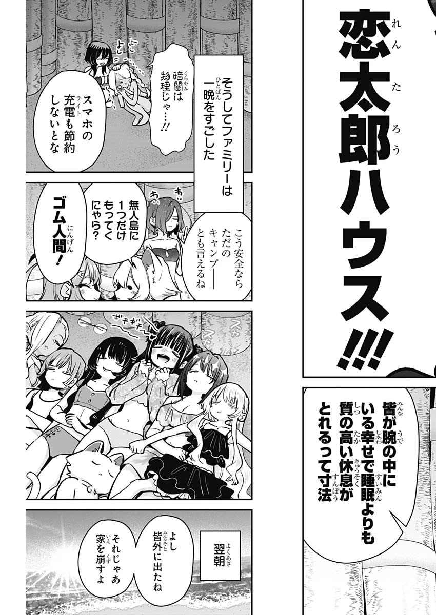 君のことが大大大大大好きな100人の彼女 第183話 - 15