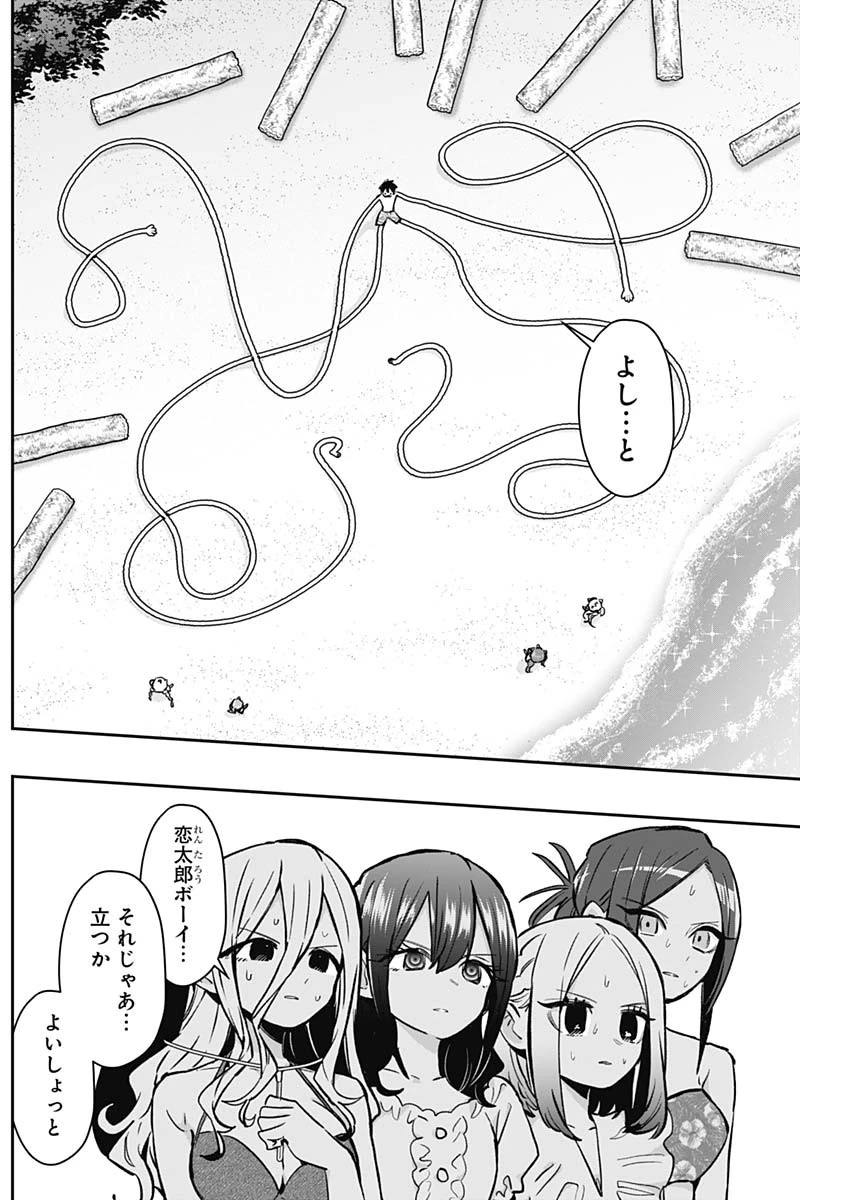 君のことが大大大大大好きな100人の彼女 第183話 - 16
