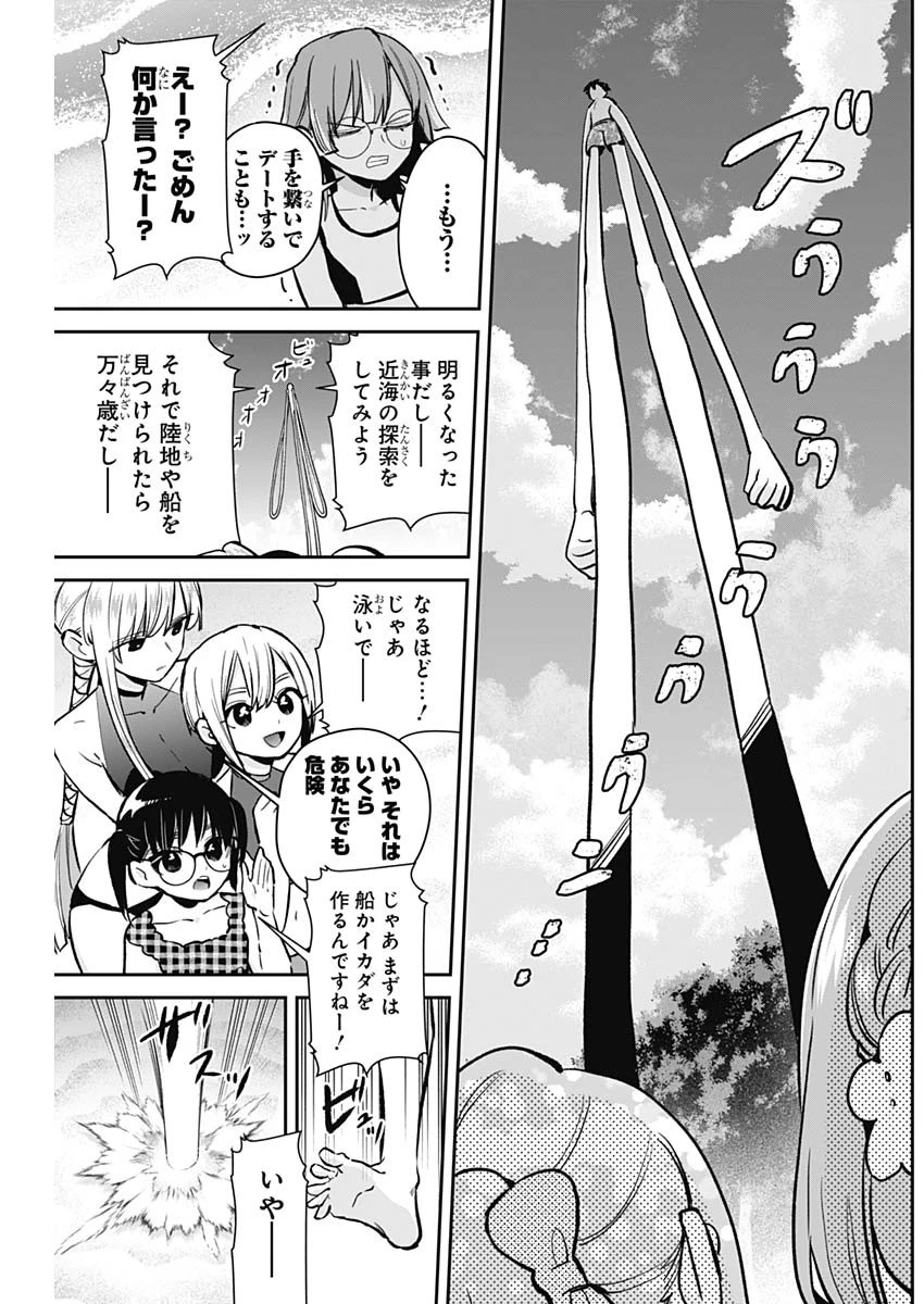 君のことが大大大大大好きな100人の彼女 第183話 - 17