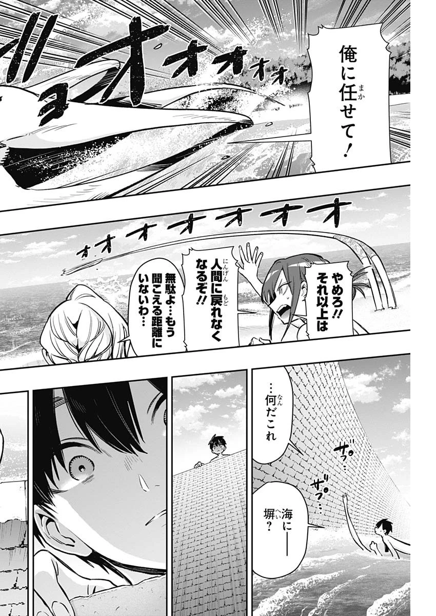 君のことが大大大大大好きな100人の彼女 第183話 - 18