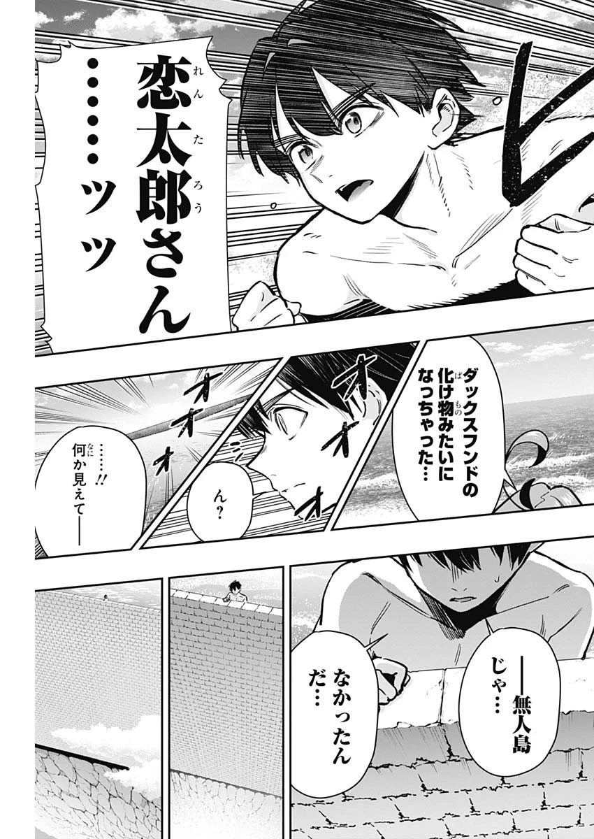 君のことが大大大大大好きな100人の彼女 第183話 - 19