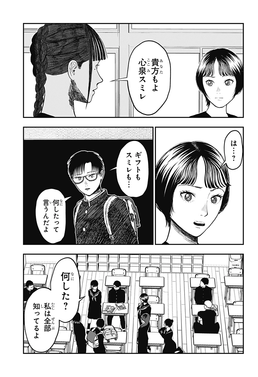 ドクの贈物 第16話 - 3