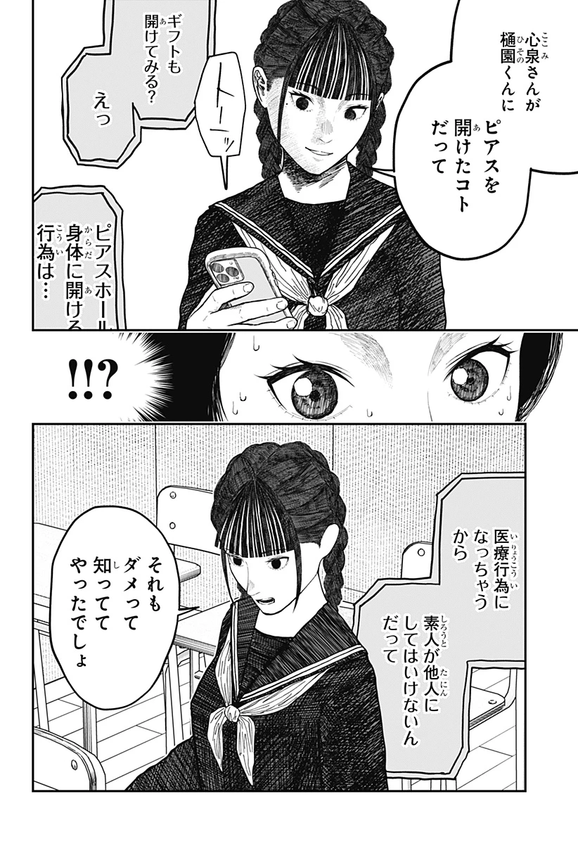 ドクの贈物 第16話 - 4