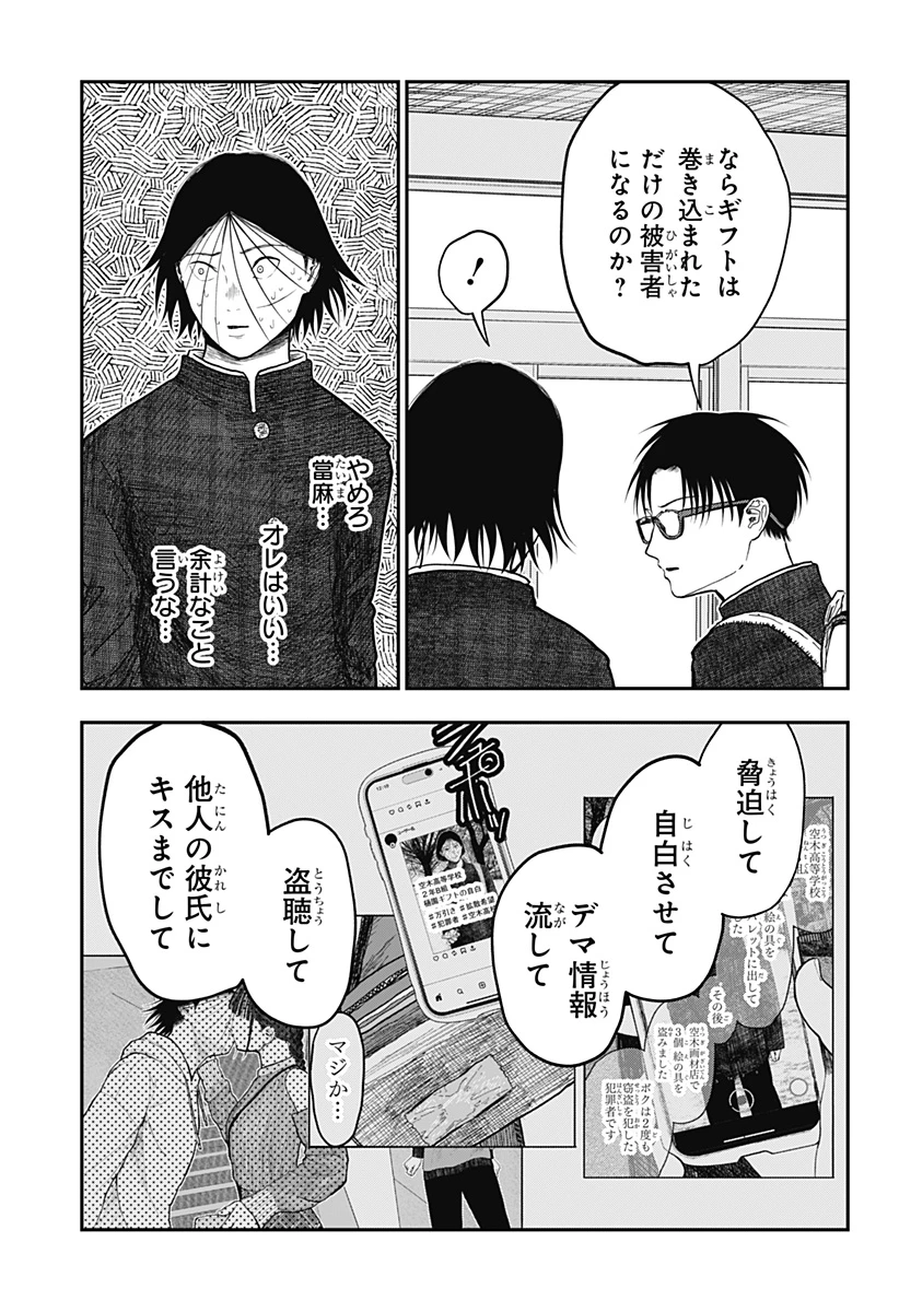 ドクの贈物 第16話 - 7