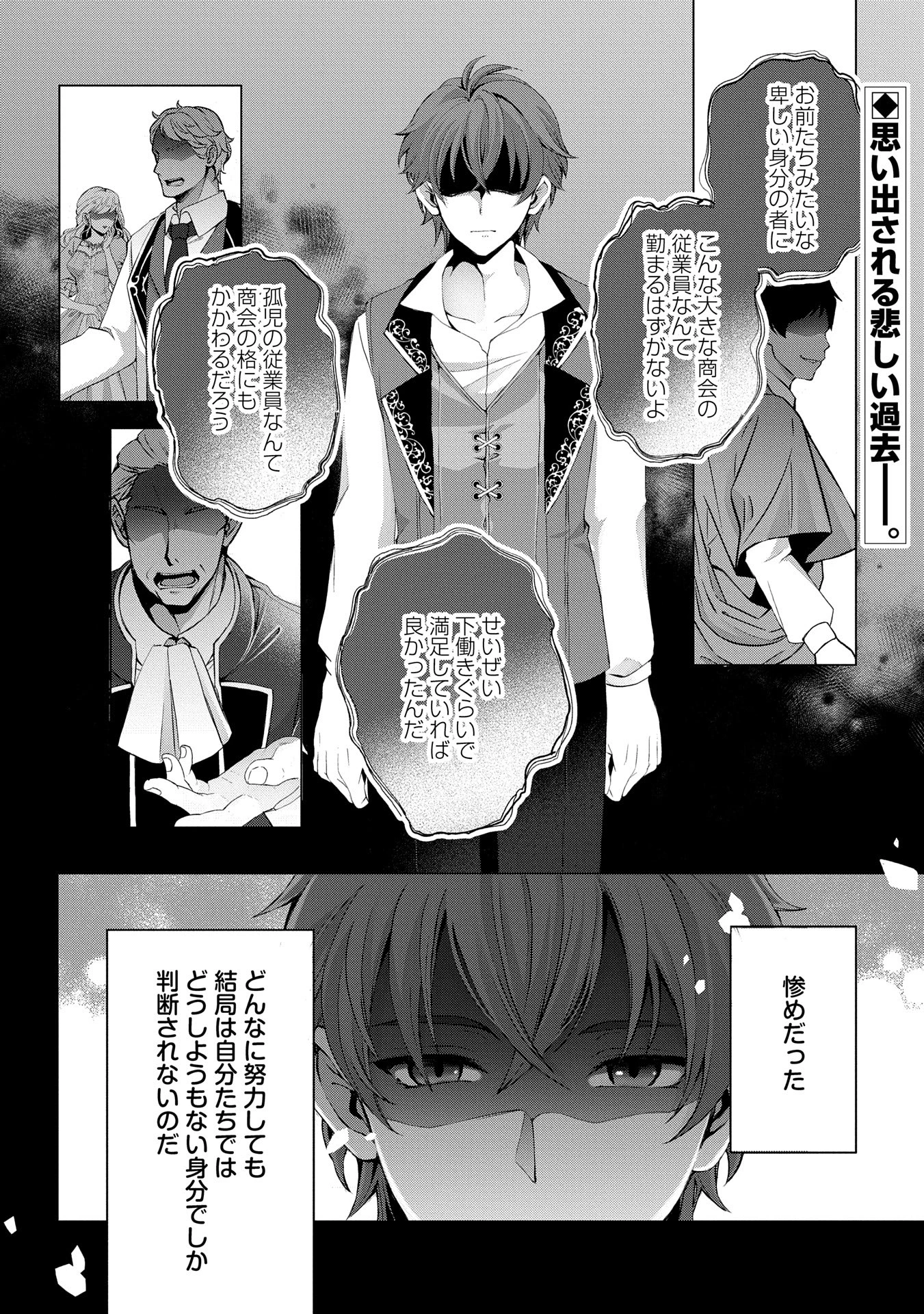 転生しました、サラナ・キンジェです。ごきげんよう。 ～優雅なスローライフで大忙し～ 第4話 - 2