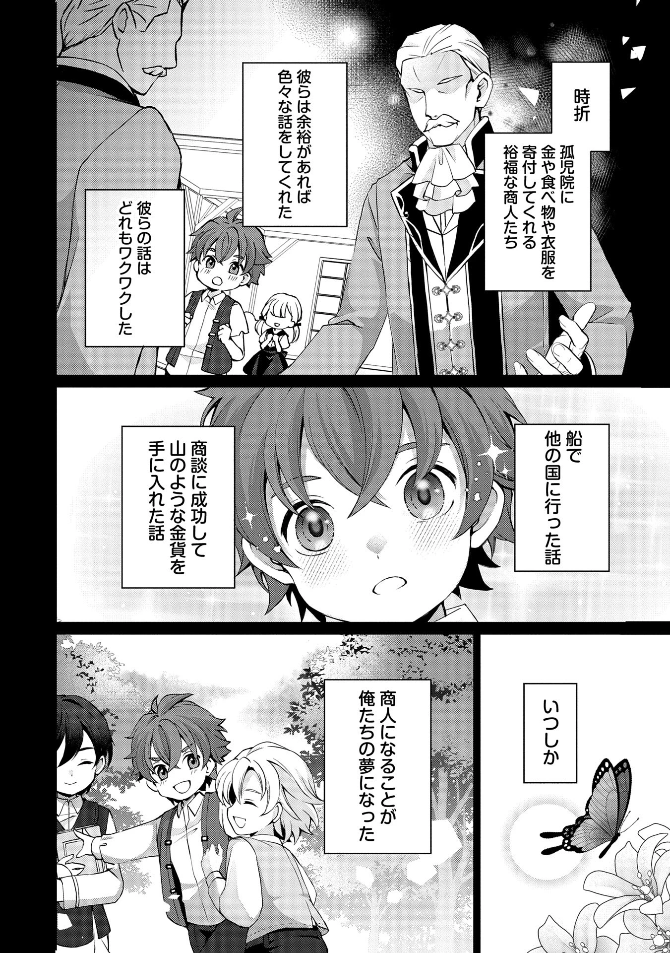 転生しました、サラナ・キンジェです。ごきげんよう。 ～優雅なスローライフで大忙し～ 第4話 - 6