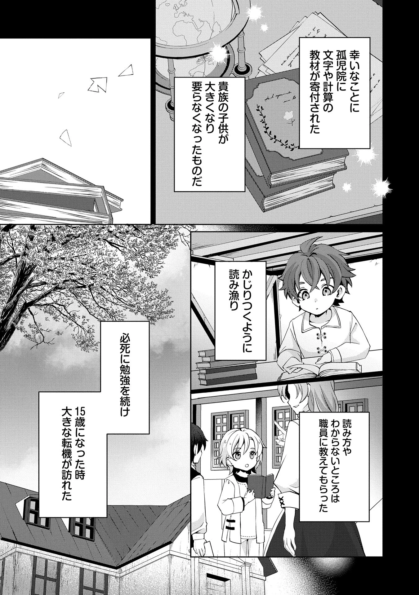 転生しました、サラナ・キンジェです。ごきげんよう。 ～優雅なスローライフで大忙し～ 第4話 - 7