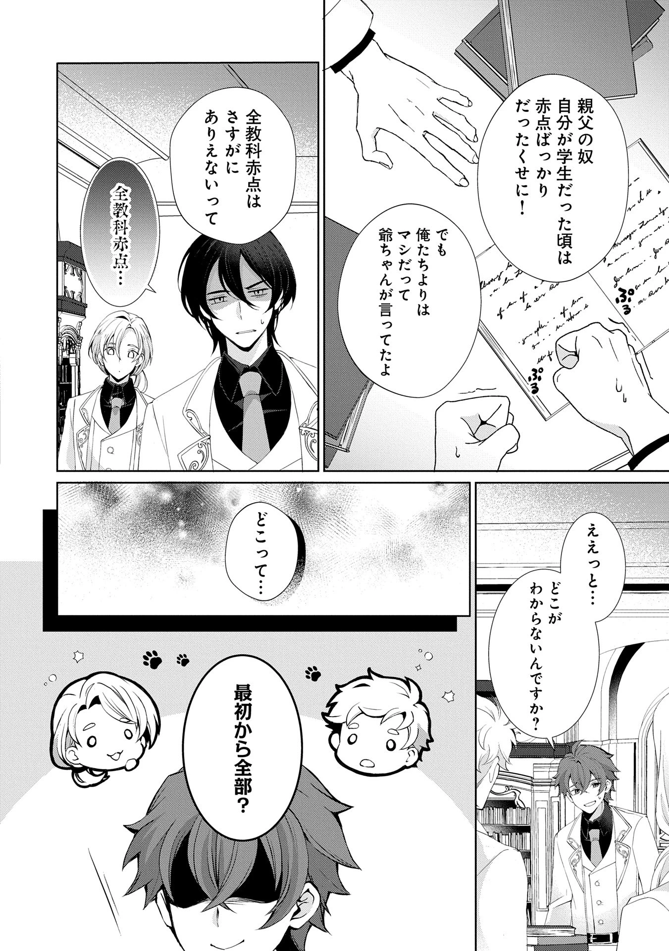 転生しました、サラナ・キンジェです。ごきげんよう。 ～優雅なスローライフで大忙し～ 第4話 - 14