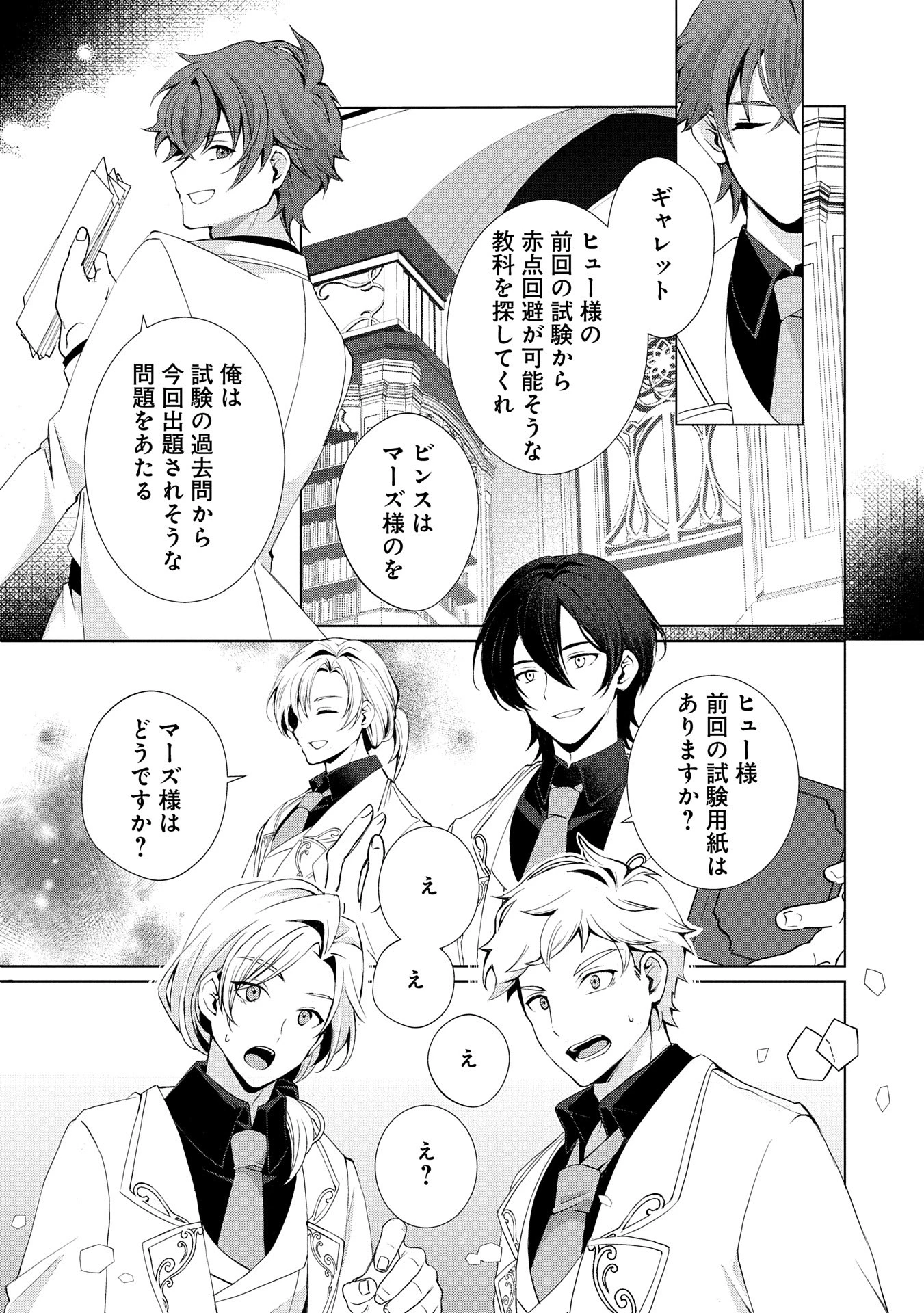 転生しました、サラナ・キンジェです。ごきげんよう。 ～優雅なスローライフで大忙し～ 第4話 - 15