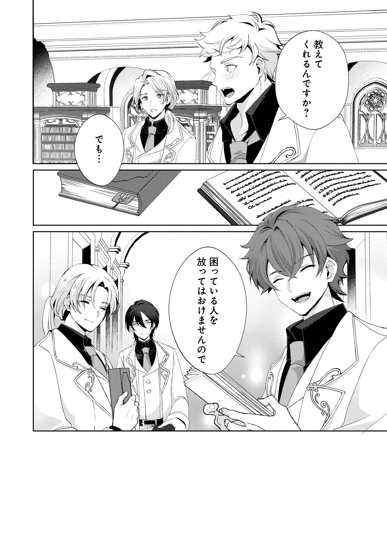 転生しました、サラナ・キンジェです。ごきげんよう。 ～優雅なスローライフで大忙し～ 第4話 - 16