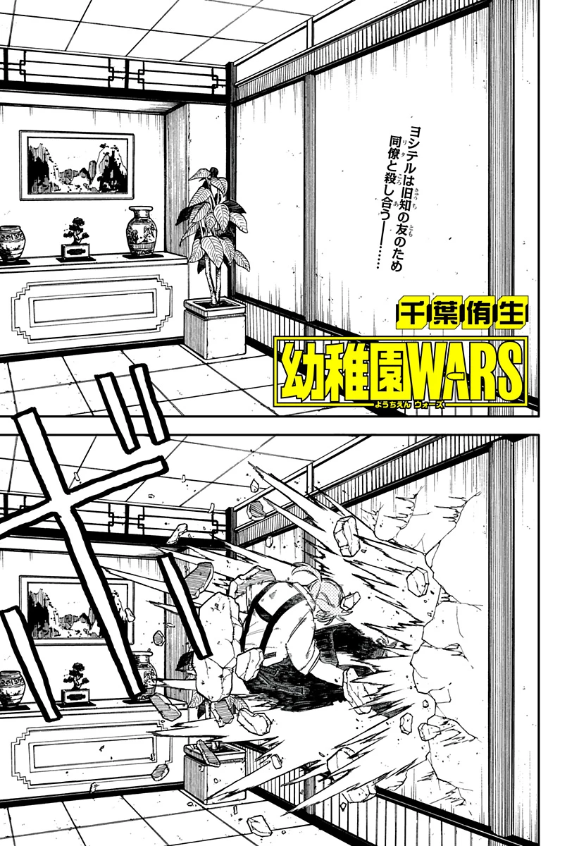 幼稚園WARS 第84話 - 1