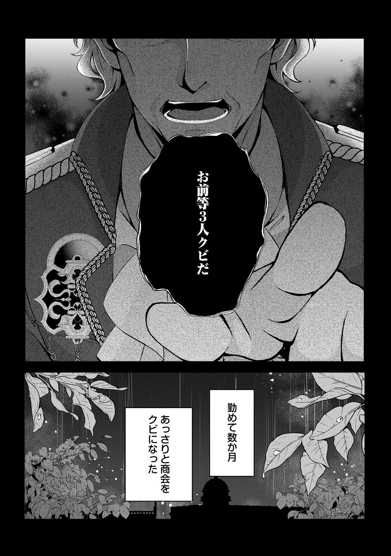 転生しました、サラナ・キンジェです。ごきげんよう。 ～優雅なスローライフで大忙し～ 第4話 - 18