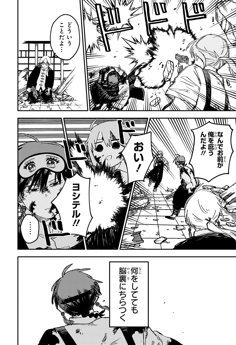 幼稚園WARS 第84話 - 2