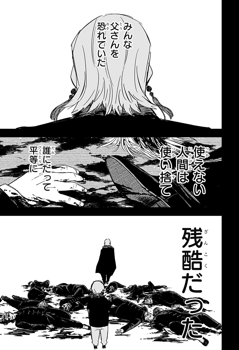 幼稚園WARS 第84話 - 7